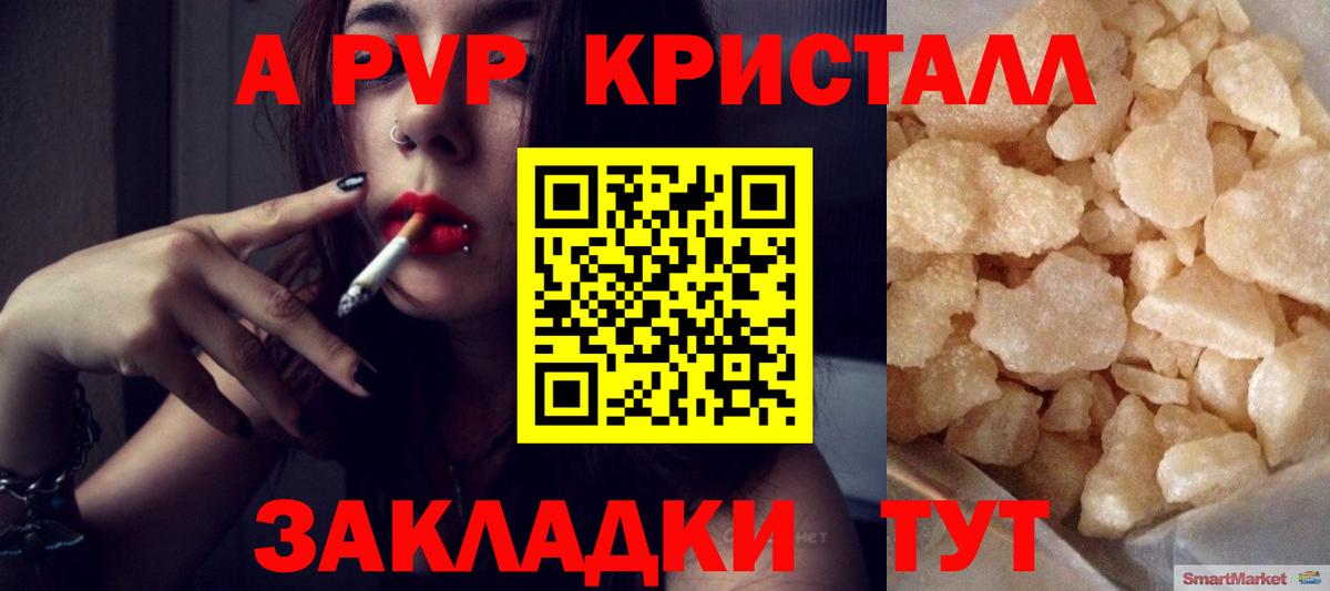 A PVP Соль  Альфа ПВП крисы CK  Альфа ПВП крисы CK  Советская Гавань  А ПВП  Вход с VPN 