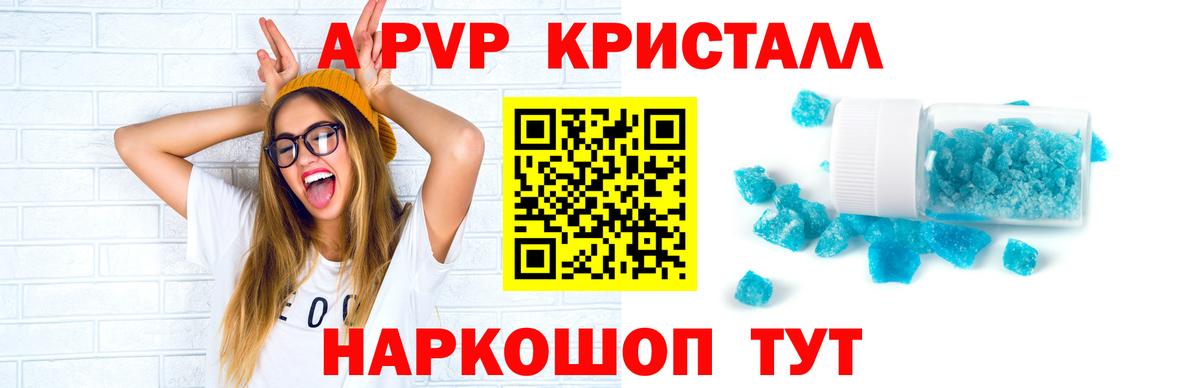 A-PVP СК  A-PVP крисы CK  Alfa_PVP мука  Советская Гавань 