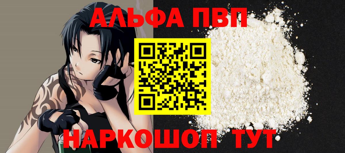 A PVP кристаллы Советская Гавань
