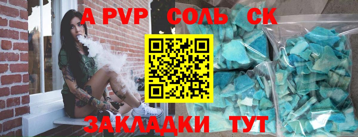 Alpha PVP кристаллы Советская Гавань