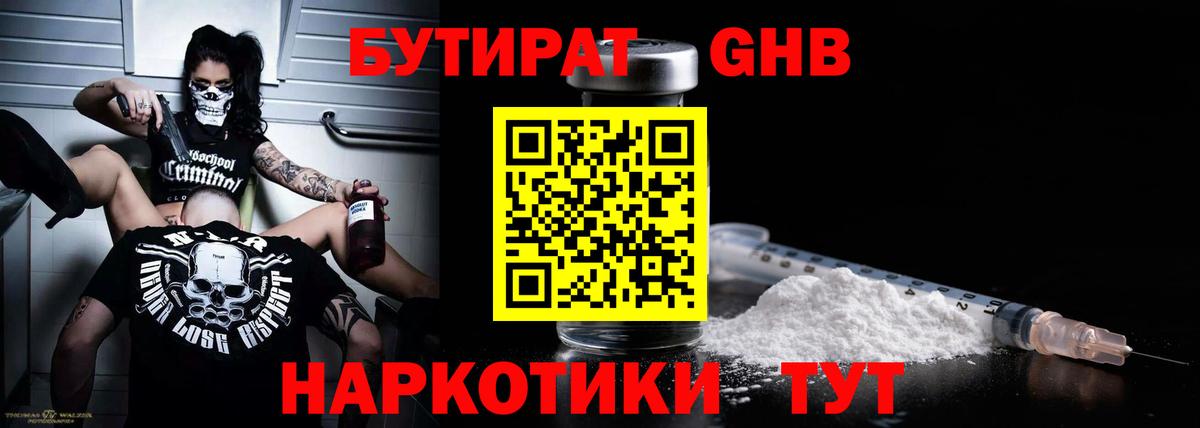 Советская Гавань  Бутират 99%  БУТИРАТ  Вход с VPN 