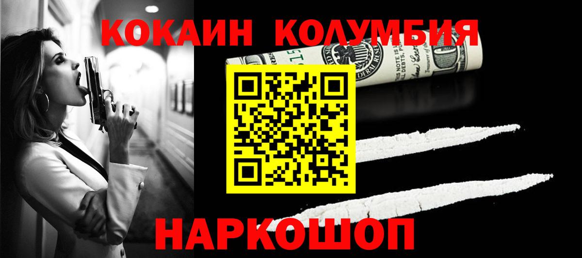 Кокаин 97% Советская Гавань