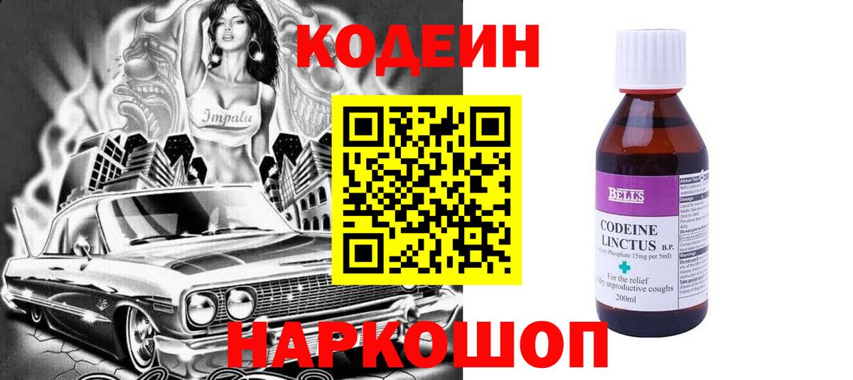 Кодеин напиток Lean (лин)  Советская Гавань  Codein напиток Lean (лин) 