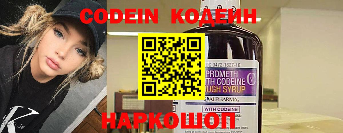 Советская Гавань  Кодеин Purple Drank  Вход с VPN 