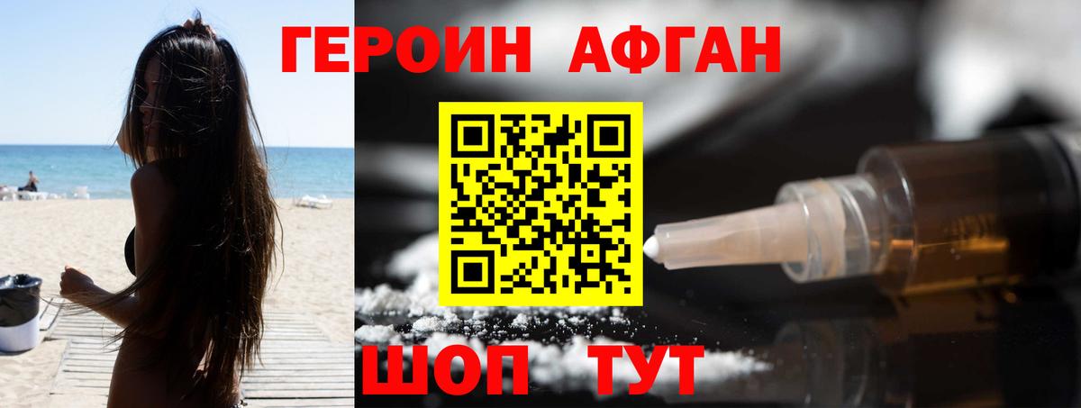 Героин гречка Советская Гавань