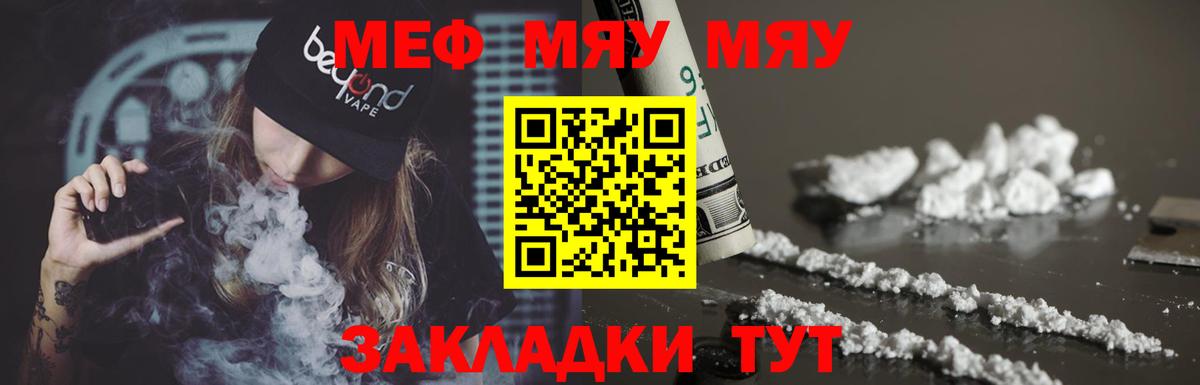 МЯУ-МЯУ  Советская Гавань  Мефедрон мука  Меф 4 MMC  МЕФ 