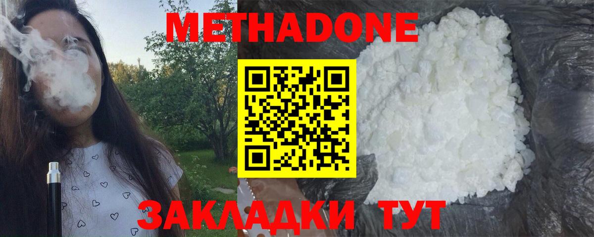 МЕТАДОН мёд Советская Гавань